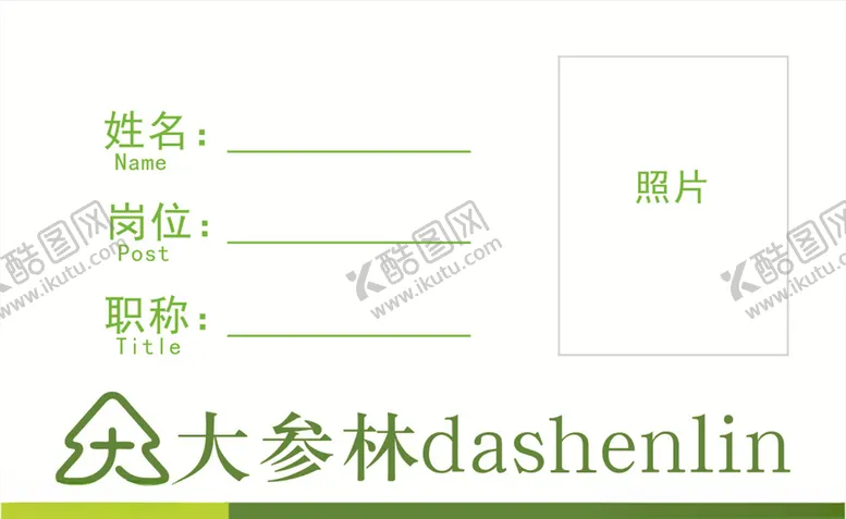 编号：96242806301335566679【酷图网】源文件下载-大参林工作证