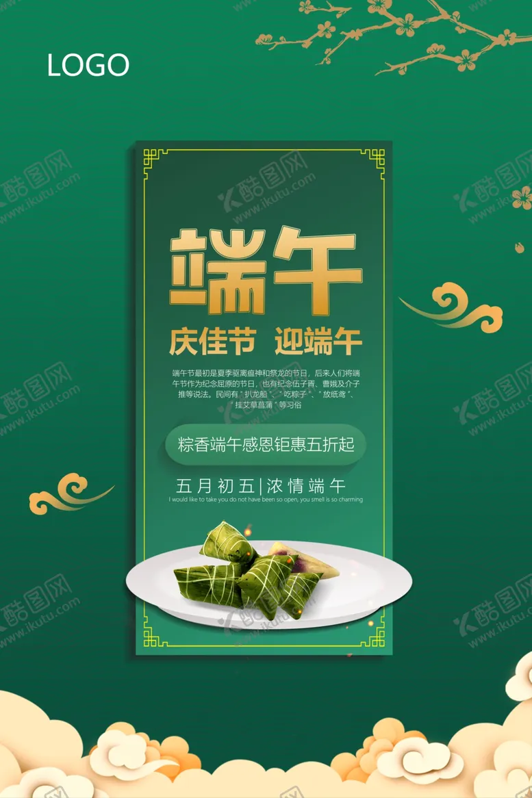 编号：50328506301426508649【酷图网】源文件下载-浓情端午