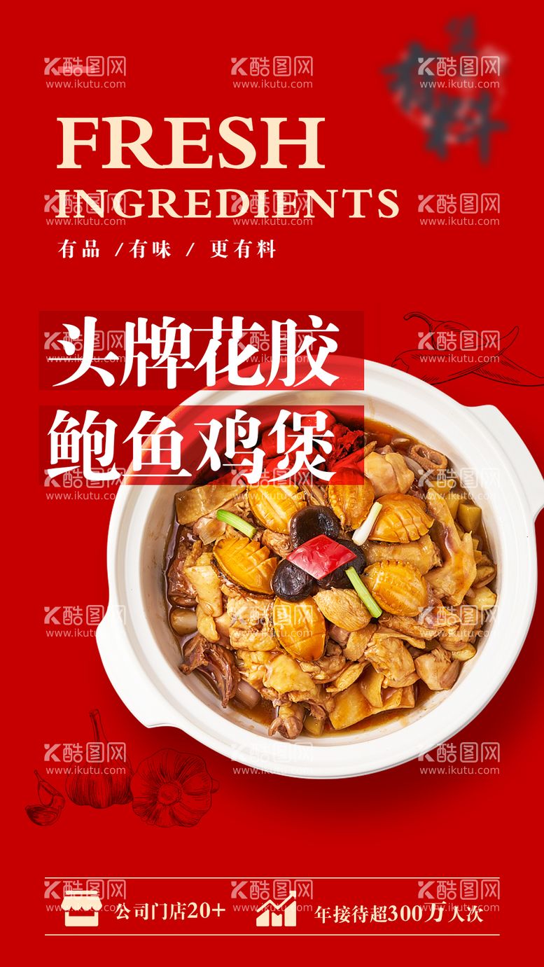 编号：18409611280015544137【酷图网】源文件下载-鸡煲食品促销海报