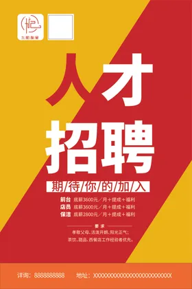 招聘展架