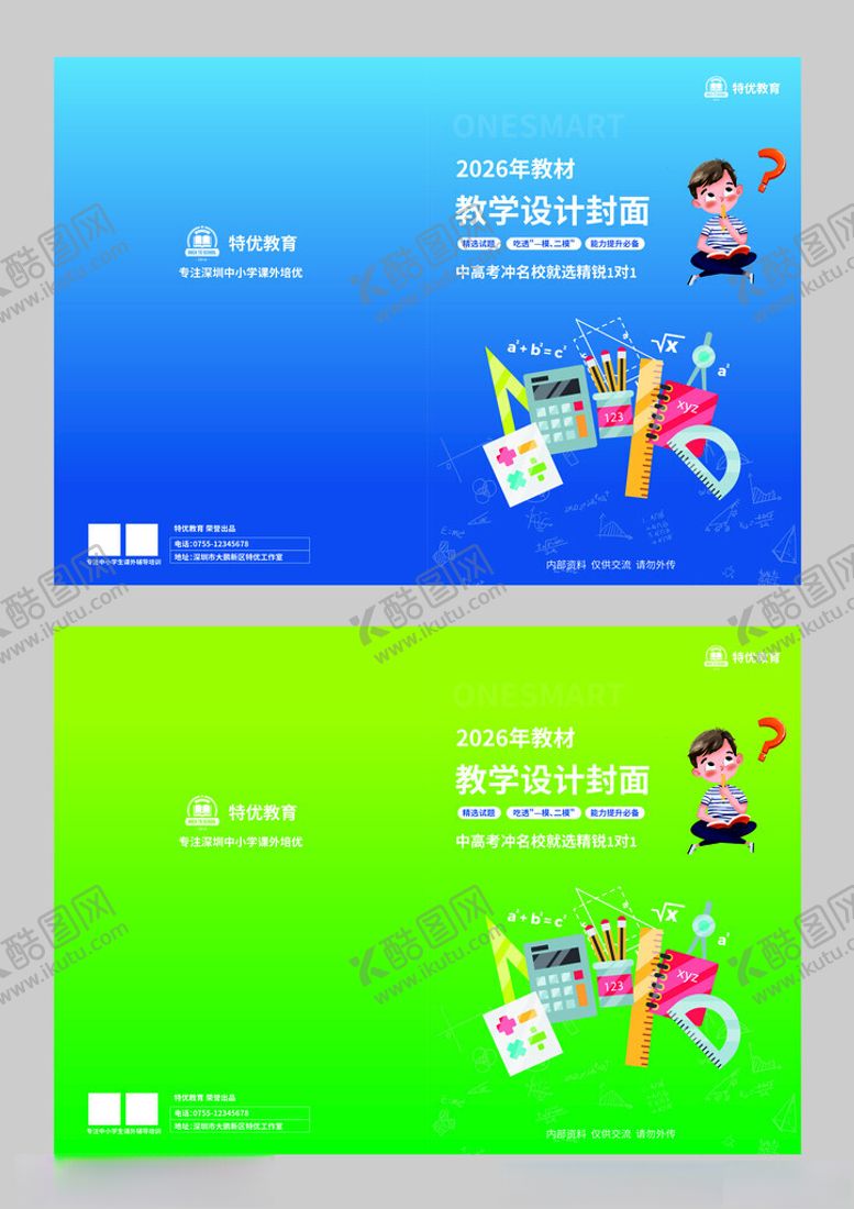 编号：72139305241550418312【酷图网】源文件下载-教育封面