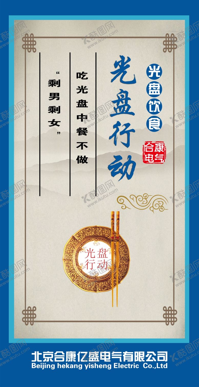 编号：25826006182221521182【酷图网】源文件下载-食堂海报