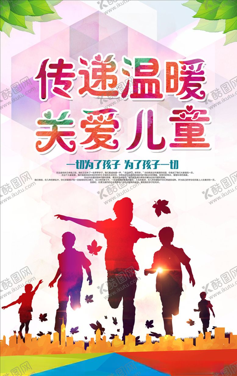 编号：36548204280007223194【酷图网】源文件下载-关爱老幼