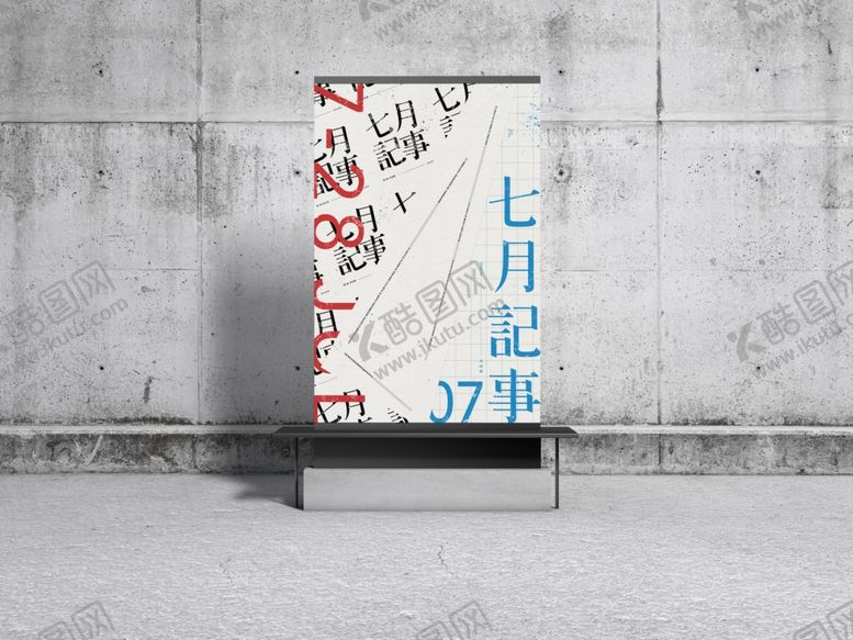 编号：43491309271335253434【酷图网】源文件下载-海报展示样机