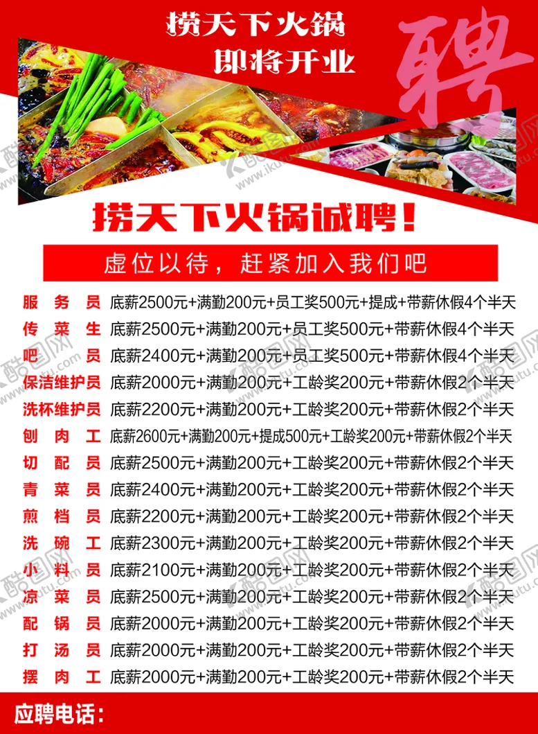 编号：16754810011236371675【酷图网】源文件下载-招聘