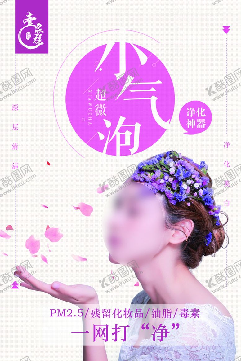 编号：42568009210024416043【酷图网】源文件下载-小气泡海报.