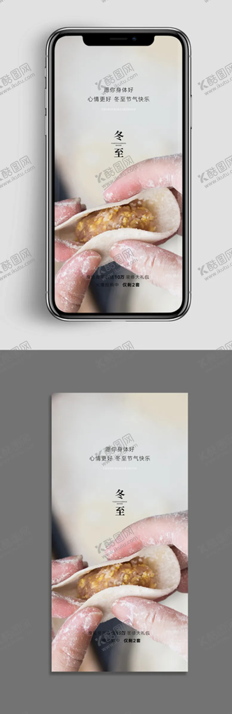 编号：76305909230350075617【酷图网】源文件下载-地产冬至节日海报