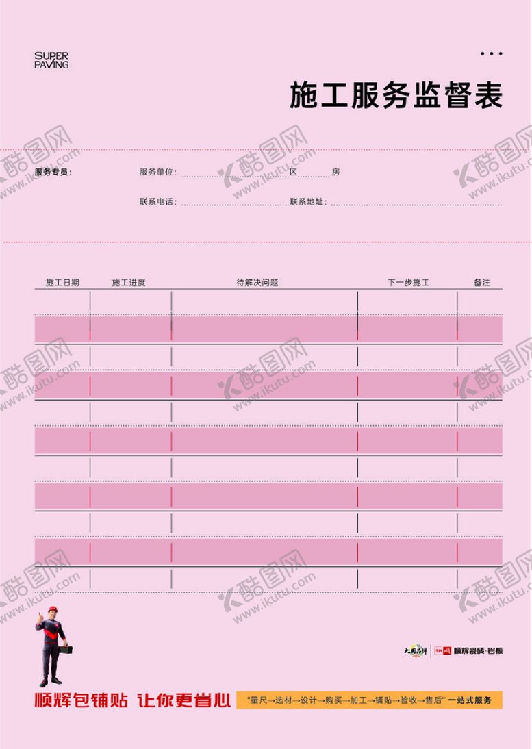 编号：86363210151522446839【酷图网】源文件下载-瓷砖海报