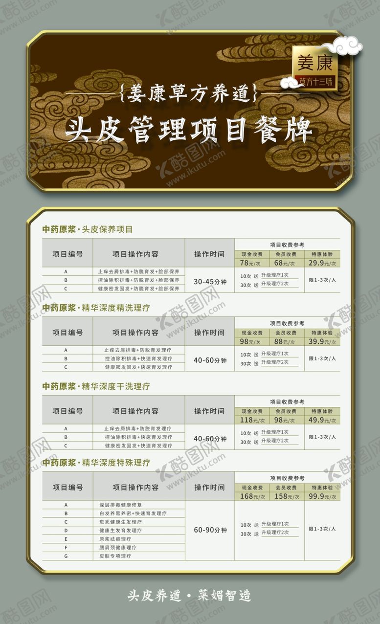 编号：83281805181608475684【酷图网】源文件下载-姜康草方十三味