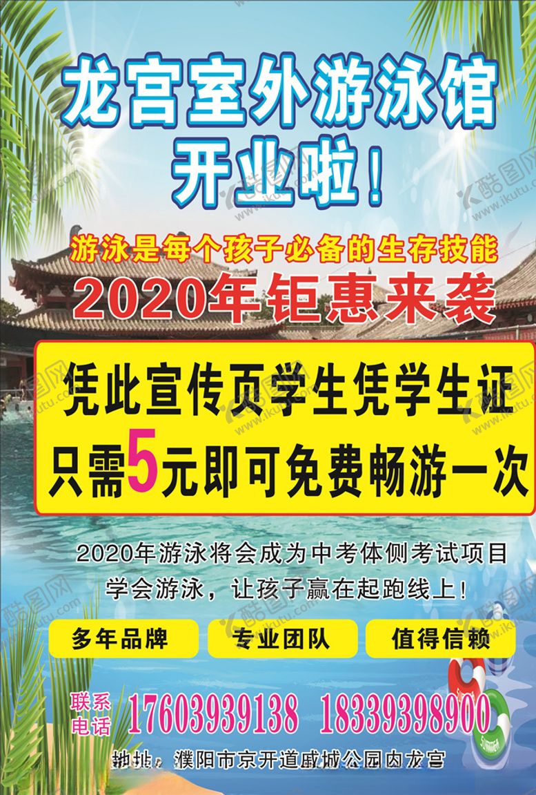 编号：96809906272252508254【酷图网】源文件下载-游泳彩页