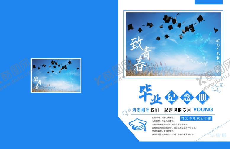 编号：99154906241239541736【酷图网】源文件下载-毕业季