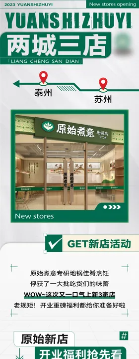 数码开业海报长图