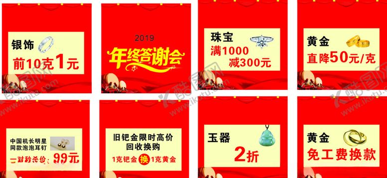 编号：87808010070529562621【酷图网】源文件下载-珠宝海报