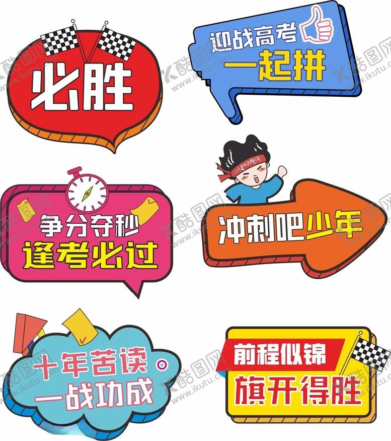 编号：96539811201240293429【酷图网】源文件下载-高考手举牌