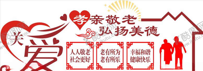 编号：17622709261314041600【酷图网】源文件下载-养老院文化墙