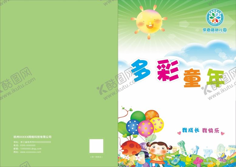 编号：55860602141316213581【酷图网】源文件下载-幼儿园封面 儿童画册