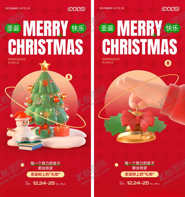 编号：18206411180037498142【酷图网】源文件下载-圣诞节
