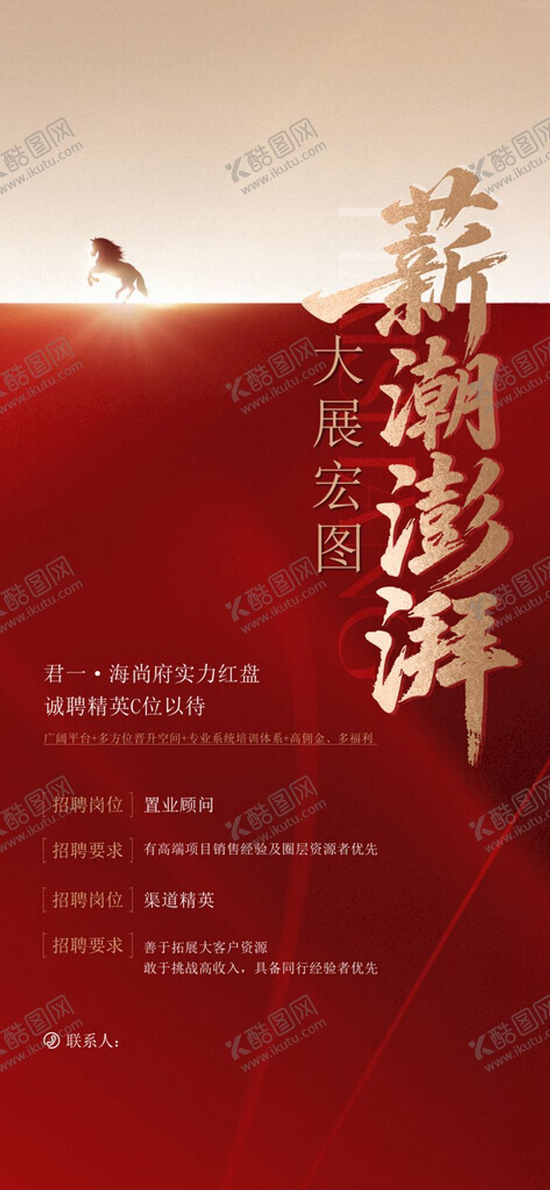 编号：47046504250711439501【酷图网】源文件下载-招聘广告