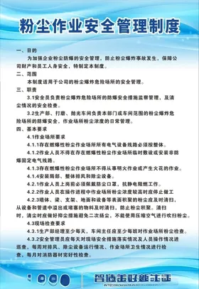 粉尘作业安全管理制度
