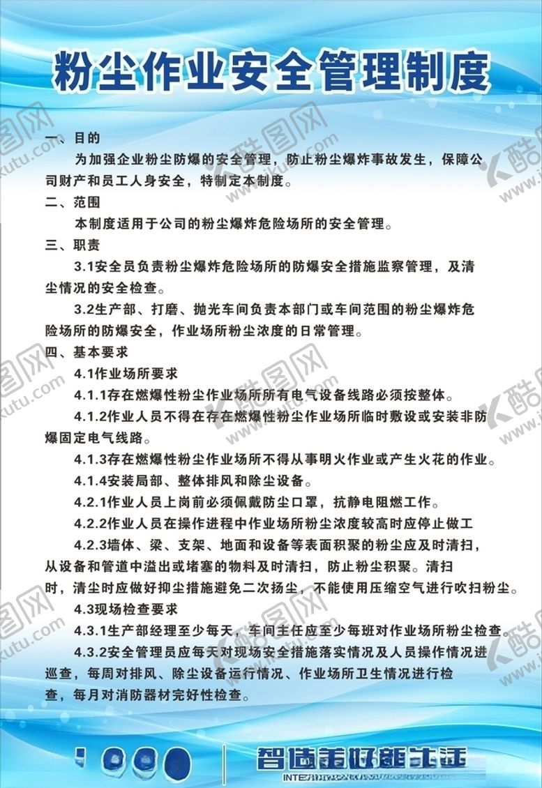 编号：26615406061141364339【酷图网】源文件下载-粉尘作业安全管理制度