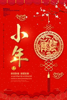 红色喜庆小年插画海报