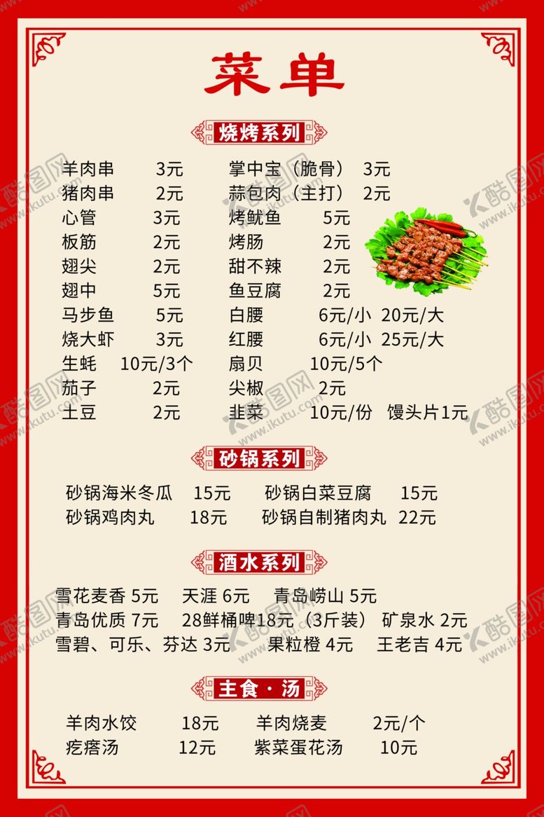 编号：82307001190411247822【酷图网】源文件下载-菜单