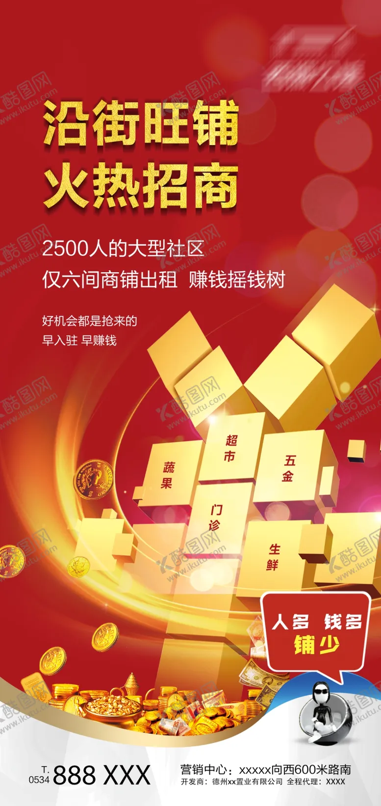 编号：41067606191636263283【酷图网】源文件下载-商铺招商移动端海报