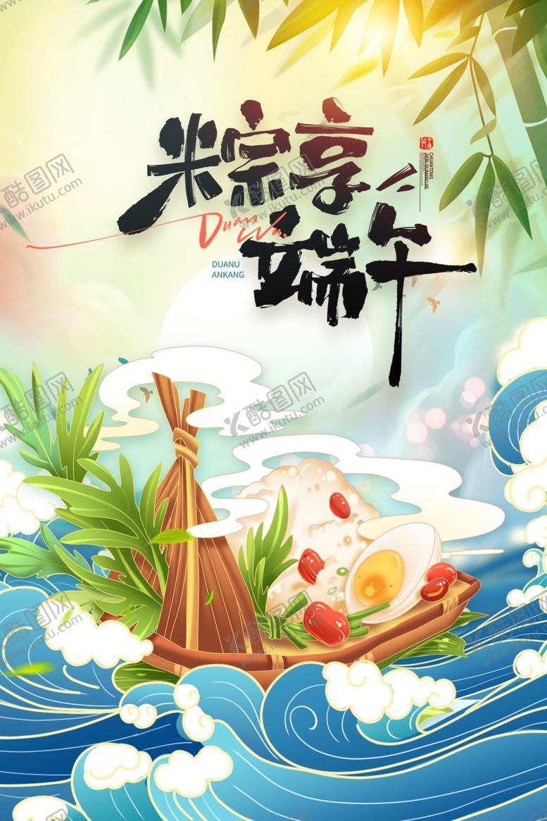 编号：40949601201848453930【酷图网】源文件下载-端午节