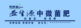 益生源