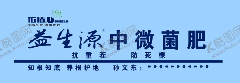 编号：78374305122009081290【酷图网】源文件下载-益生源