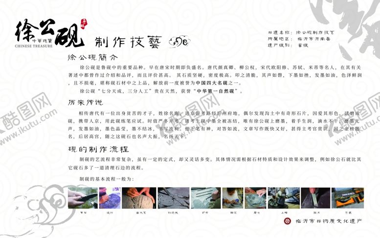 编号：33320310100235362698【酷图网】源文件下载-非遗