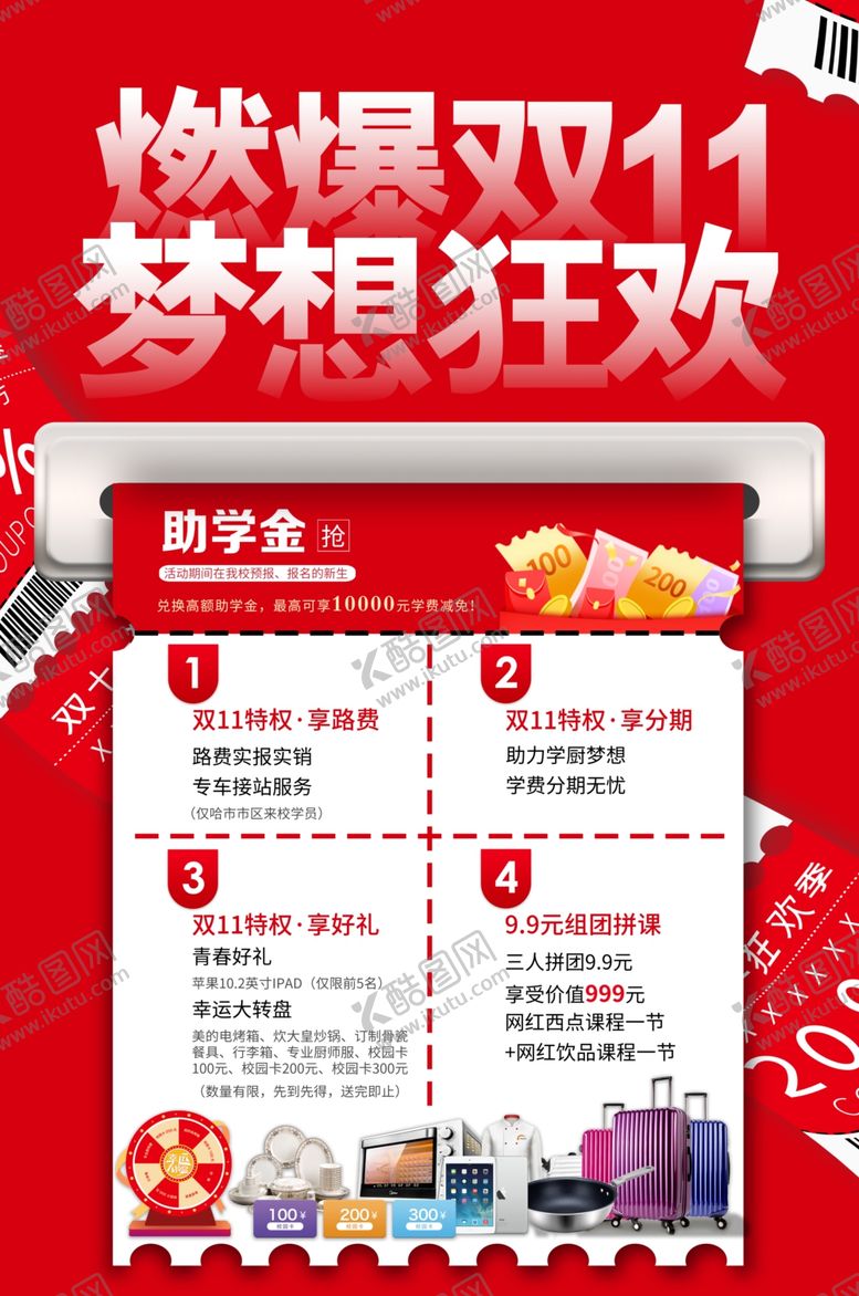 编号：38903109161938318002【酷图网】源文件下载-红色双十一营销海报