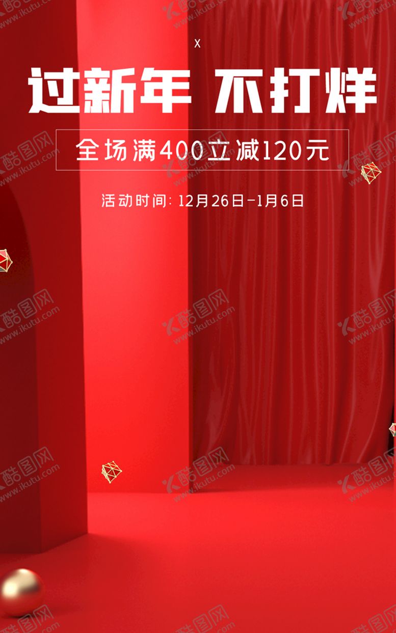 编号：21411811210334029722【酷图网】源文件下载-元旦节  海报素材  喜庆背景