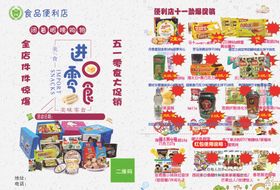 零食彩页图片