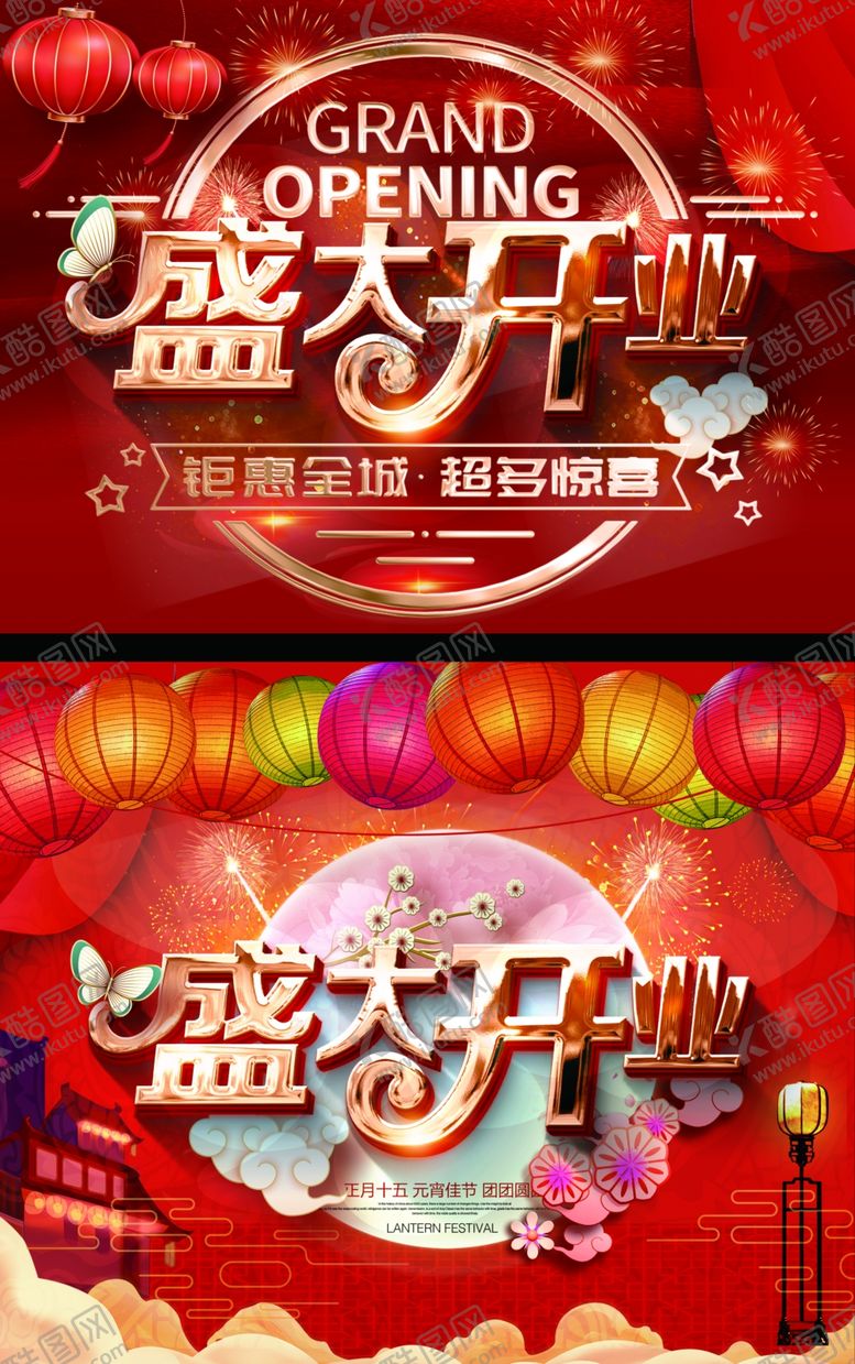 编号：37015507010455058332【酷图网】源文件下载-盛大开业