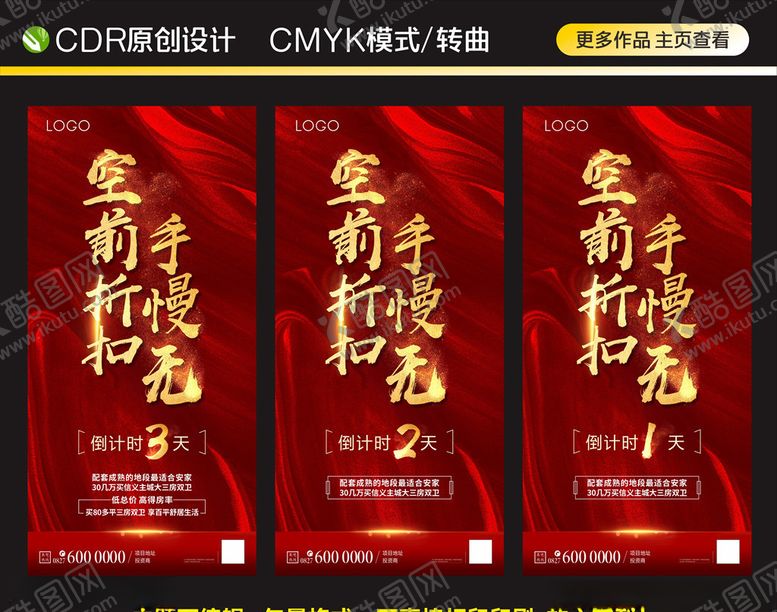 编号：63702105101616532873【酷图网】源文件下载-地产折扣