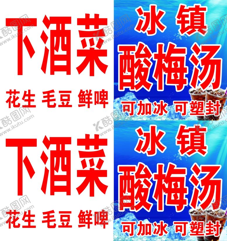 编号：60096002171755082443【酷图网】源文件下载-冰镇酸梅汤下酒菜