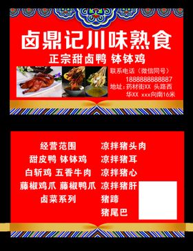 编号：24706109240753582189【酷图网】源文件下载-熟食店喷绘海报