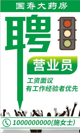 招聘海报