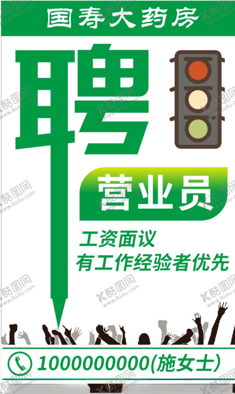 编号：82335710271227337661【酷图网】源文件下载-招聘海报