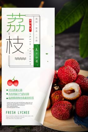 荔枝柠檬海报