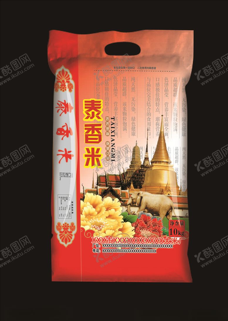 编号：17830209182341198255【酷图网】源文件下载-红色米袋喜庆包装袋大米包装