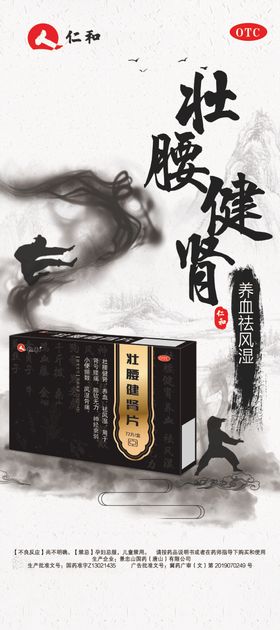 强腰健肾展架