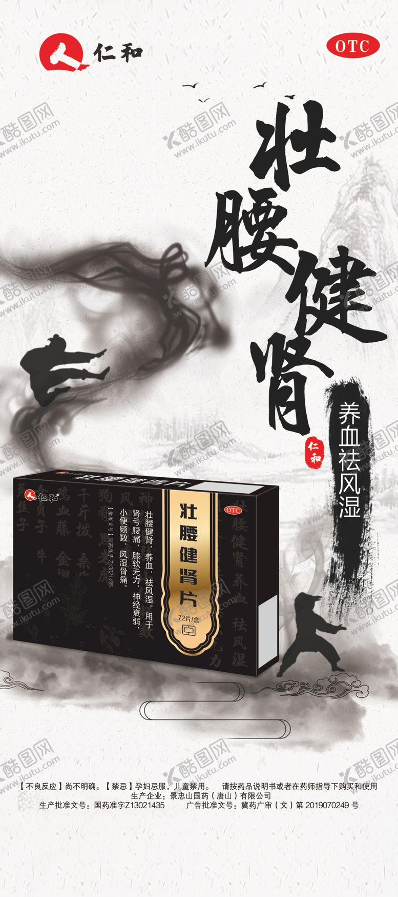 编号：89703205021855378156【酷图网】源文件下载-强腰健肾展架