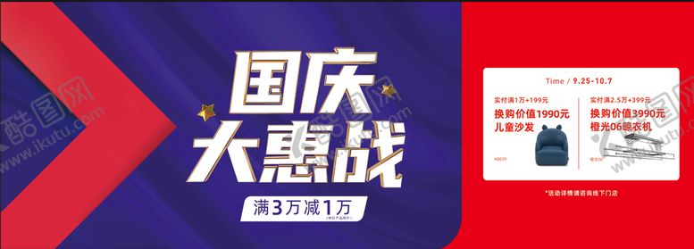 编号：87412910010003392571【酷图网】源文件下载-国庆大惠战