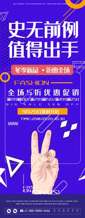 冬季新品钜惠全城展架