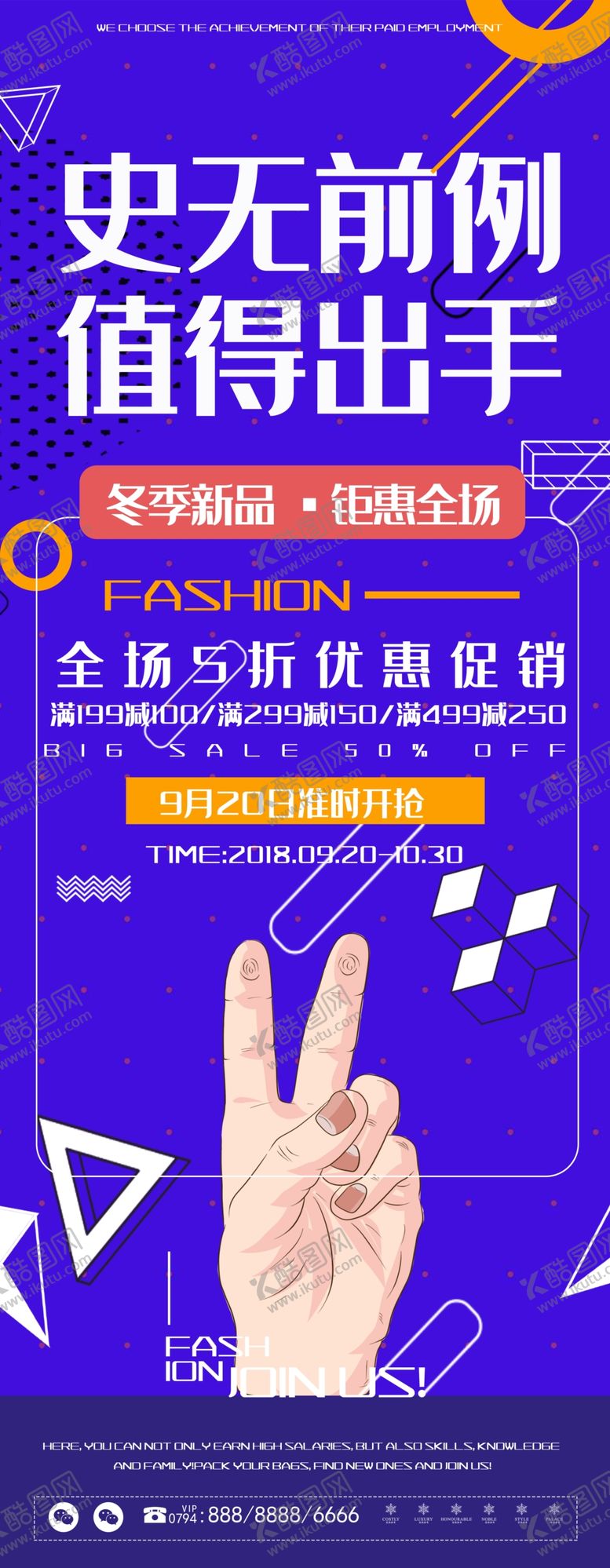 编号：53306801200827513497【酷图网】源文件下载-冬季新品钜惠全城展架