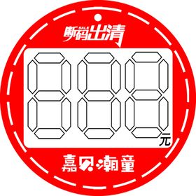 嘉贝潮童标价签