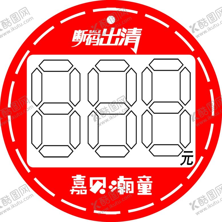 编号：71752205042252006320【酷图网】源文件下载-嘉贝潮童标价签