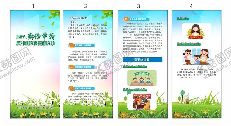 编号：82326701050155142994【酷图网】源文件下载-勤俭节约反对餐饮浪费两折页